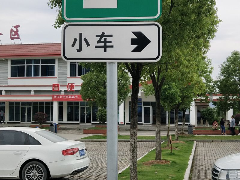 标志牌6