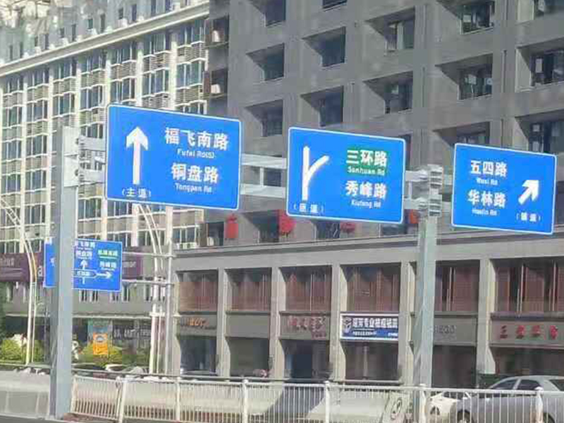 高速公路标志牌设置规范